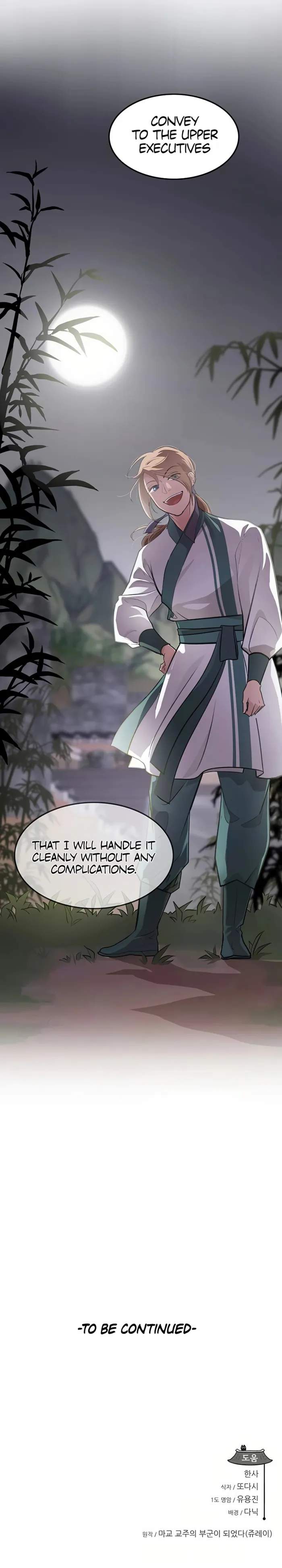 My Wife is the Demonic Cult Leader Chapter 12 12